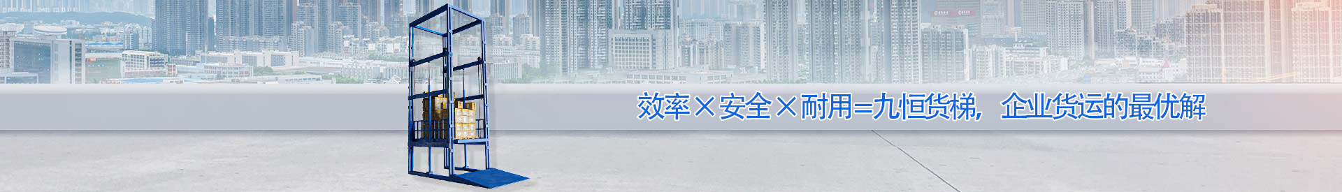 黎安镇顺优升降科技