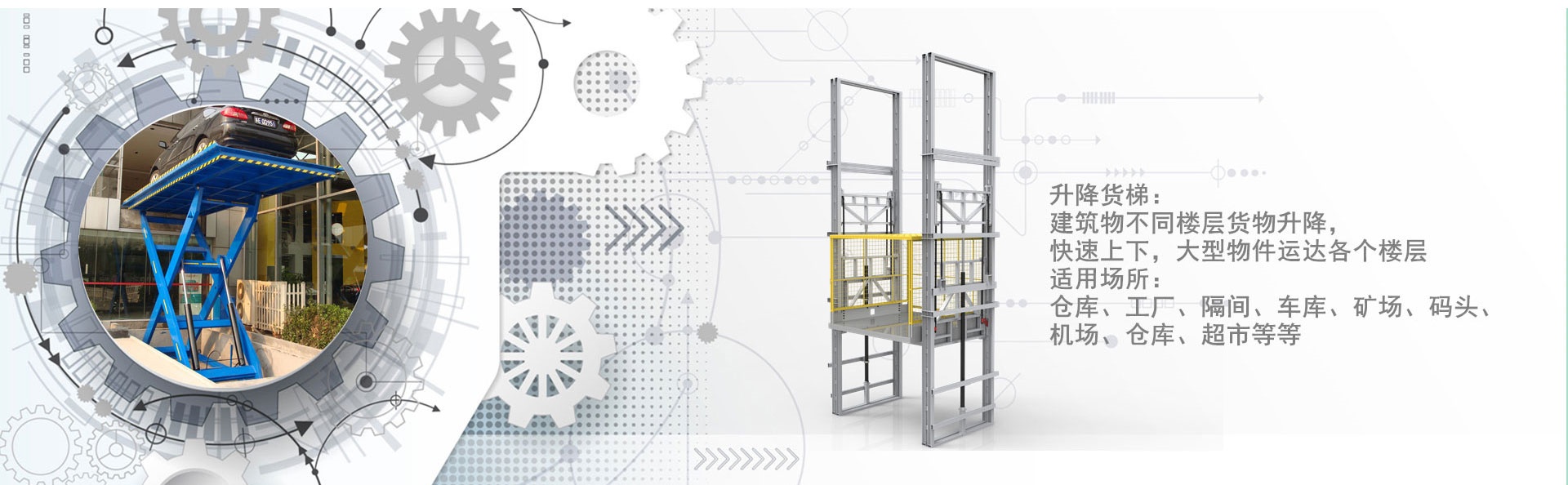 黎安镇货梯厂家